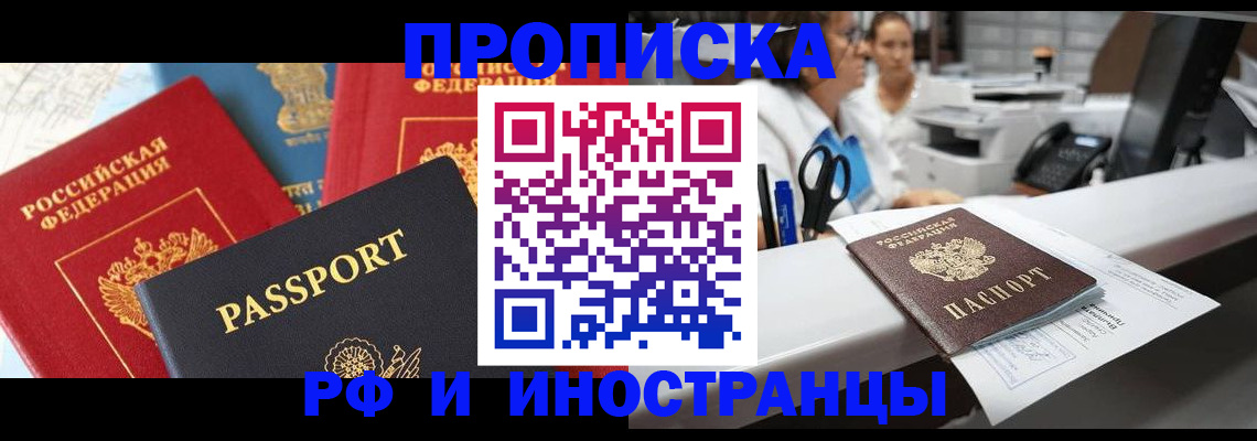 прописка 2025 в Коряжме